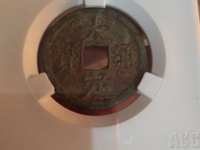 金大定通宝背下酉价格