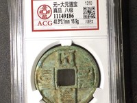 大元通宝最新价格