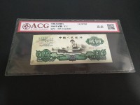 60年代纸币2元