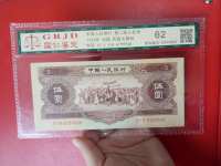 1956年5元人民币