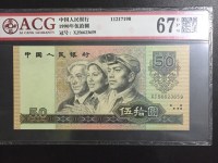 1990年50元纸币价值多少
