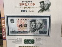 人民币老式10块1980年