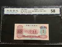 1960年枣红色1角纸币