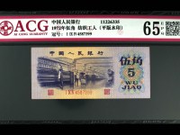 1972年5角平板水印纸币