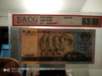1990年版的100元纸币