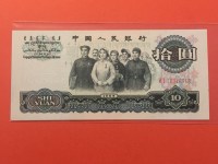 1965年10元纸币收藏价格