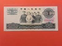 中华民国65年十元纸币