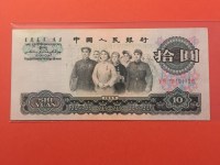 中华民国65年十元纸币
