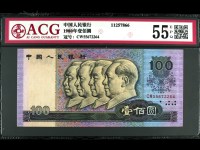 1980版100元人民币
