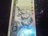 1990年旧版50元人民币