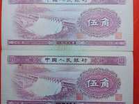 二版人民币五角水坝
