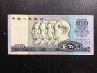1990年旧100元人民币