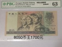 50元(80版)