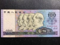 90年100元人民币4连板值多少钱