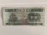 1953年2角火车头纸币价格