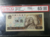 旧80版5元人民币价格
