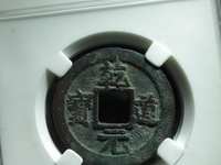钱币乾道元宝最新价格查询