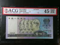 1990年钱100元人民币