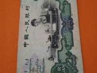 60年代2元纸币