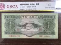 旧版三元纸币