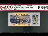 1972年5角平板水印纸币