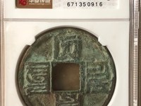 汉文大元通宝市面上多不多