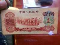 第三套人民币的枣红一角