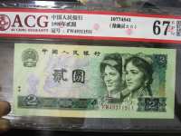 1990年版2元纸币