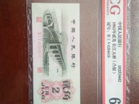 第三版人民币长江大桥2角