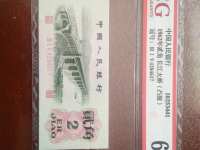 人民币1962年2角纸币
