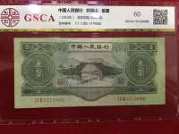 旧版人民币三元