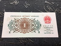 第三套人民币1角现市场价格