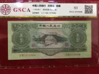 1955 三元纸币