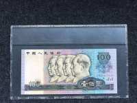 旧80版100元人民币