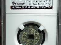 顺治通宝背云一厘图片及价格
