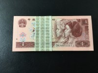 第四套人民币1元96年