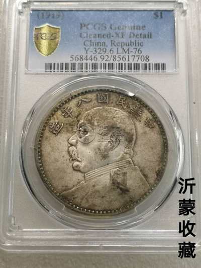 八年袁大头厂点年连口造图片及价格 值多少钱