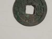 真品熙宁元宝价格
