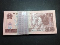 1996年出版的人民币1元