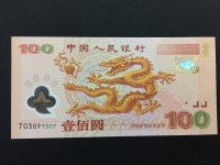 千禧龙钞图片及最新价格