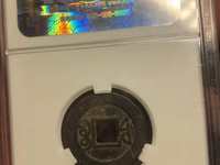 光绪通宝宝津背左下星