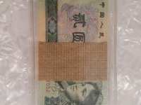 第四套人民币1980年2元
