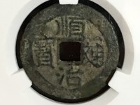 顺治通宝雕母真品一多少钱