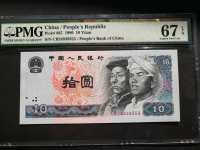 1980年出版的10元人民币