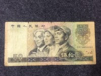 人民币80年版的50元券
