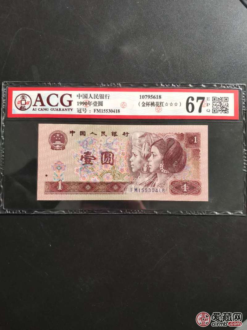 1990年1元荧光币，金杯桃花