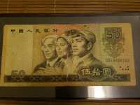 80版50元旧钞