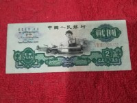 1960年 2元纸币