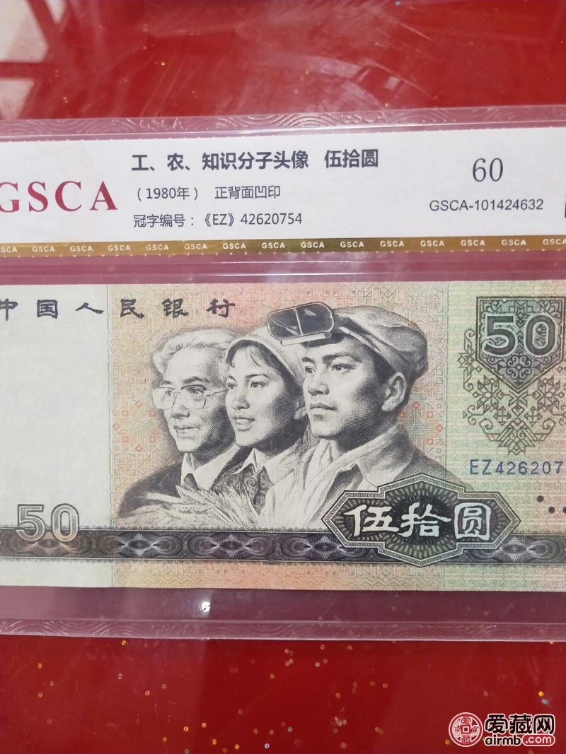 四版8050币王✔国鉴权威评级