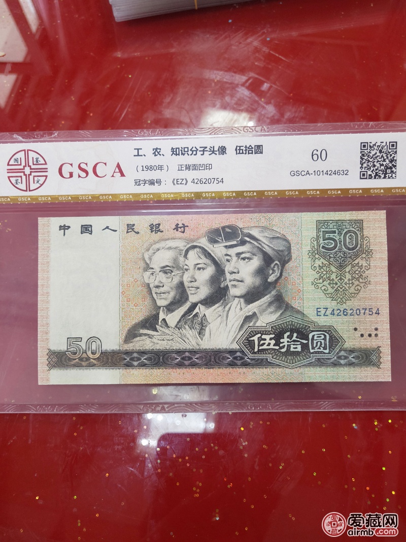四版8050币王✔国鉴权威评级